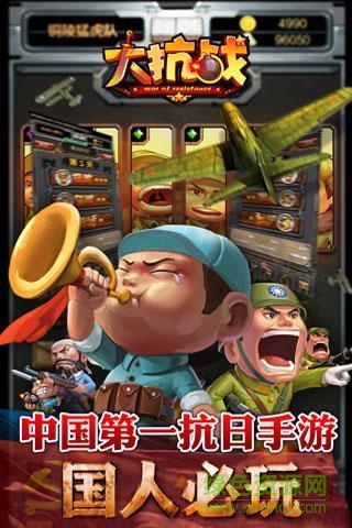 360大抗戰(zhàn)游戲 v1.3.0 安卓版 4