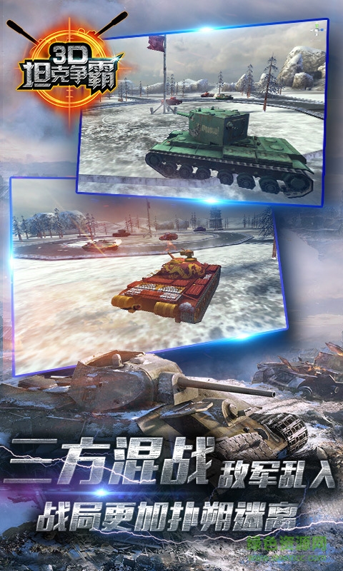 360版3D坦克爭霸手游 v1.6.7 安卓版 1