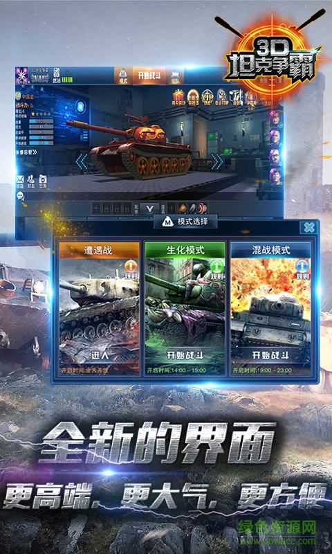 3D坦克爭霸360版