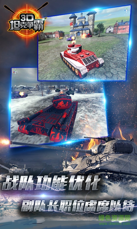 360版3D坦克爭霸手游 v1.6.7 安卓版 3