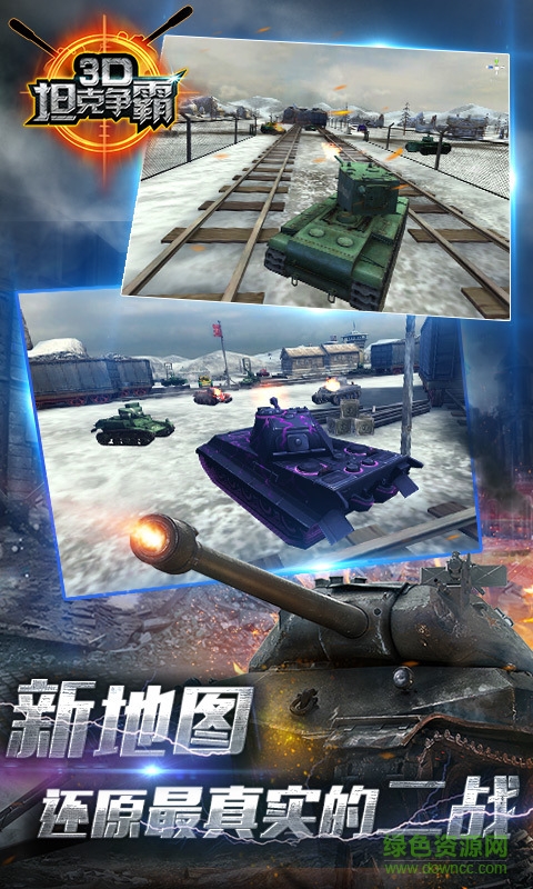 360版3D坦克爭霸手游 v1.6.7 安卓版 0