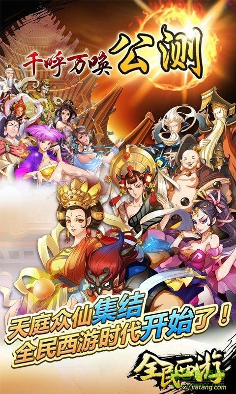 全民西游91手游 v2.3.7 安卓最新版 0