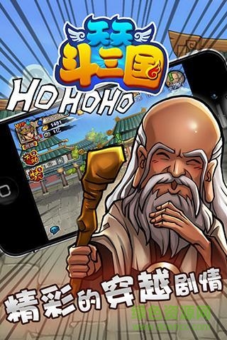 天天斗三國 v1.2.1 安卓版 2