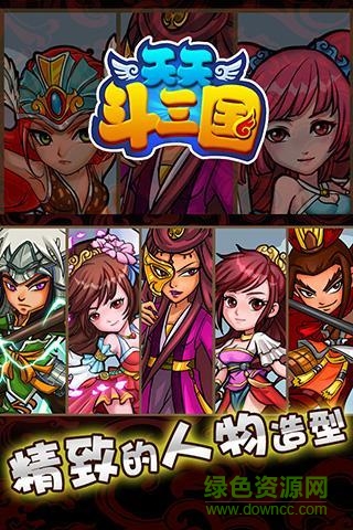 天天斗三國 v1.2.1 安卓版 1