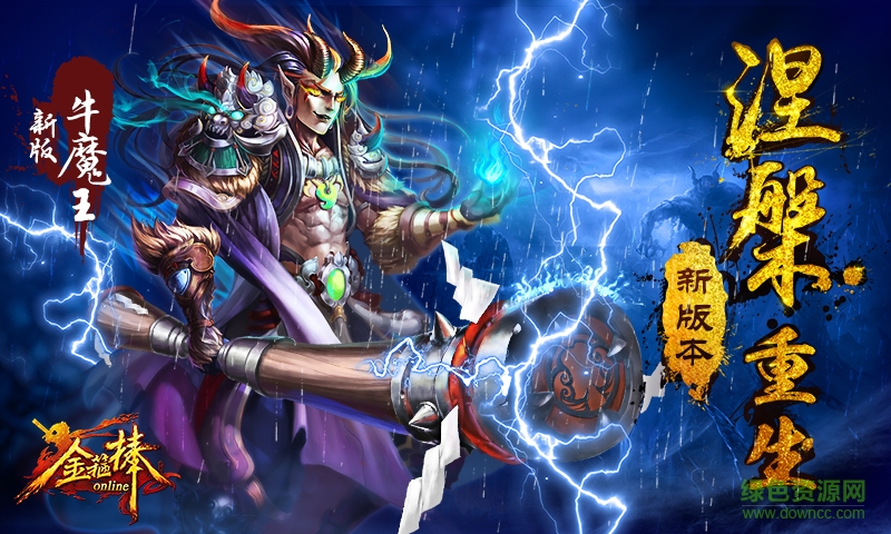 金箍棒ol多酷百度版