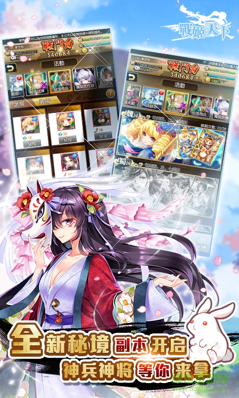 戰(zhàn)姬天下騰訊版 v11.0.61 安卓最新版 0