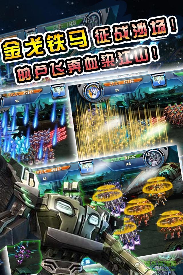 機(jī)甲三國(guó)360手機(jī)版下載