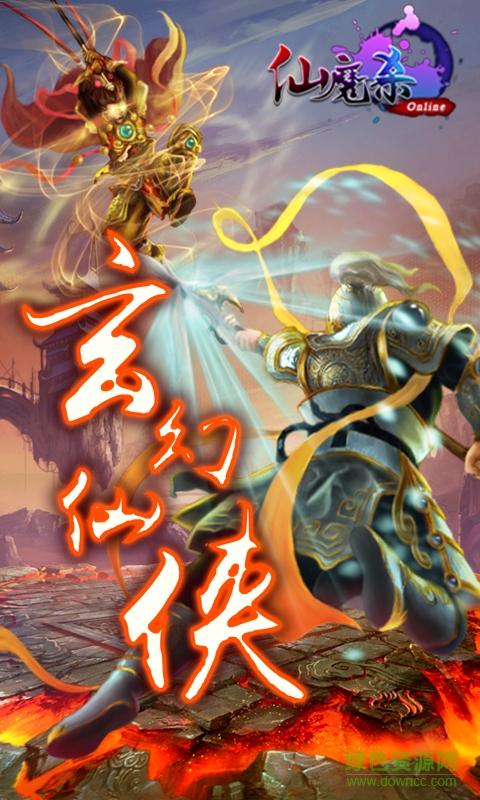 360仙魔殺游戲 v1.7.13 安卓版 0