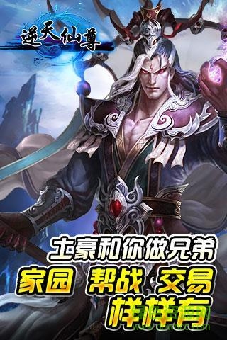 360逆天仙尊手機(jī)版 v2.05.003 安卓版 0