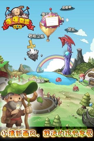 360版爆爆聯(lián)盟手游 v1.01 安卓版 0