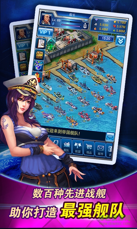 360版帝國(guó)艦隊(duì)手機(jī)版 v3.0.6 安卓版 1