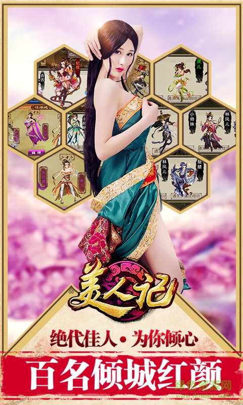 360美人計(jì) v2.2.15 安卓版 3