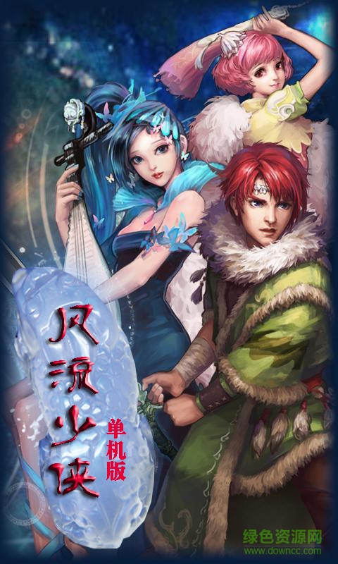 風(fēng)流少俠2版本修改版 風(fēng)流少俠2內(nèi)購(gòu)修改版