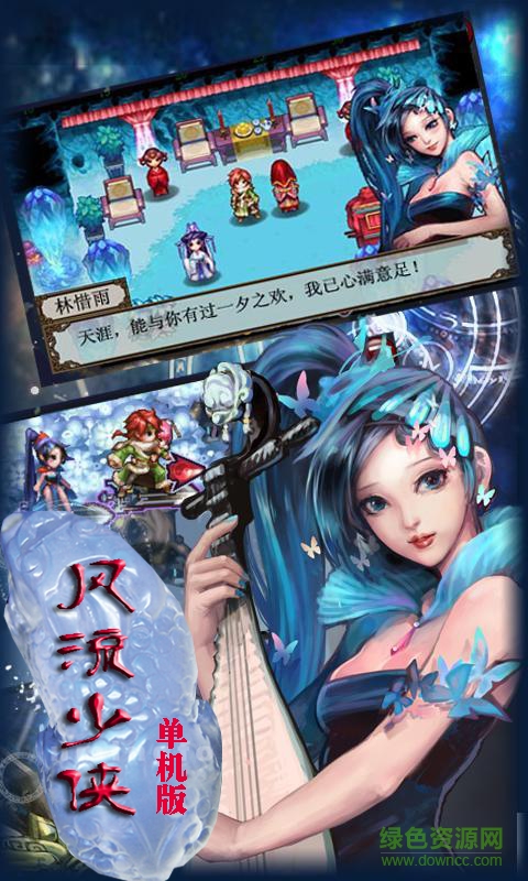 360版風(fēng)流少俠游戲 v2.6.9 安卓版 0