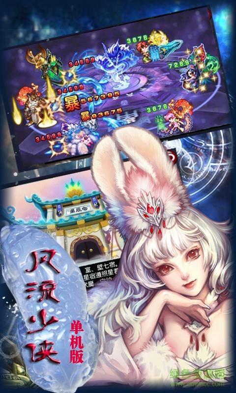 360版風(fēng)流少俠游戲 v2.6.9 安卓版 2