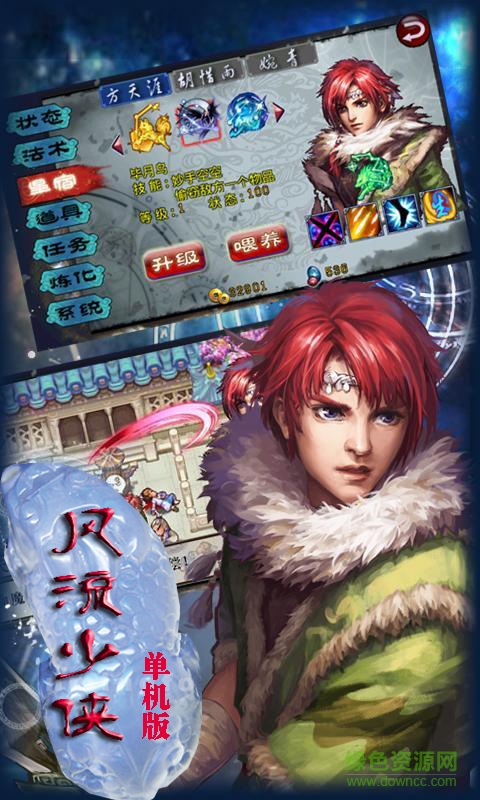 360版風(fēng)流少俠游戲 v2.6.9 安卓版 3