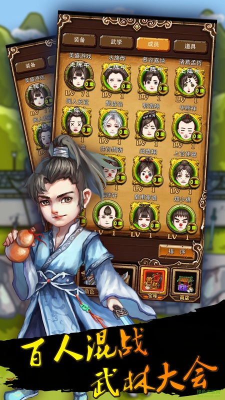 360自創(chuàng)武林手游 v2.2 安卓版 0