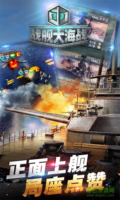 戰(zhàn)艦大海戰(zhàn)
