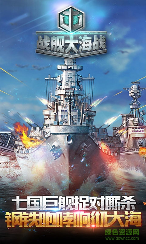 360戰(zhàn)艦大海戰(zhàn)手游 v1.4.0 安卓版 0
