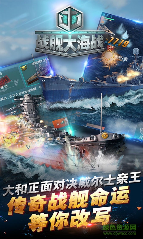 360戰(zhàn)艦大海戰(zhàn)手游 v1.4.0 安卓版 2