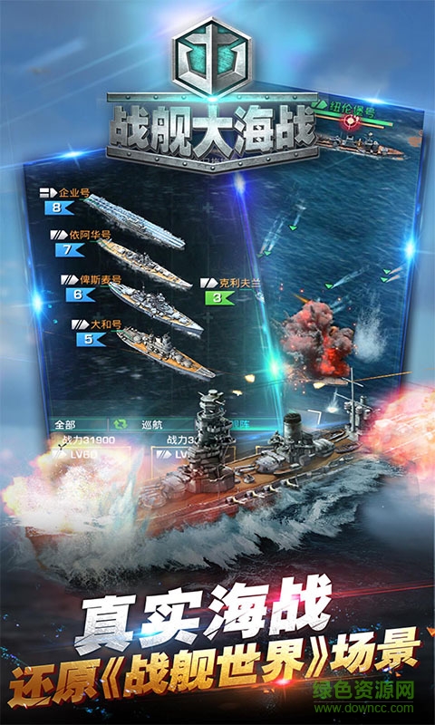 360戰(zhàn)艦大海戰(zhàn)手游 v1.4.0 安卓版 3