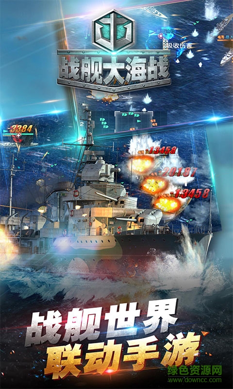 360戰(zhàn)艦大海戰(zhàn)手游 v1.4.0 安卓版 4