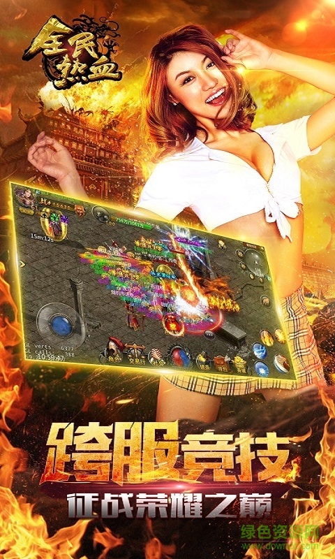 全民熱血