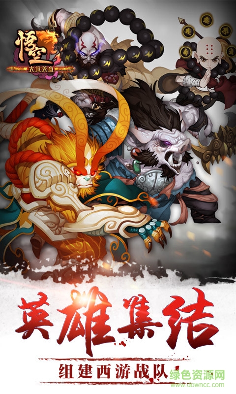 360大鬧天宮手游 v3.1.9 安卓版 0