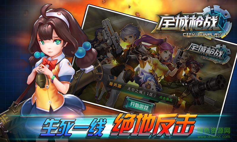 全城槍戰(zhàn)狙擊版