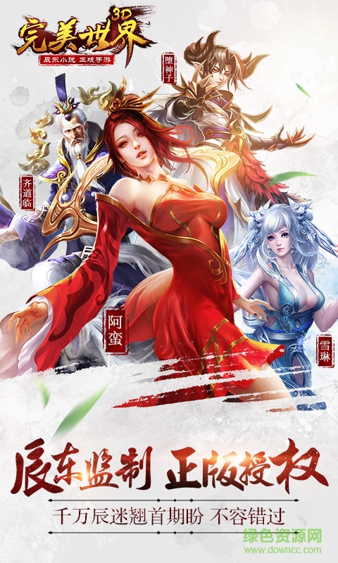 360完美世界3d手游 v1.0.5 安卓版 0