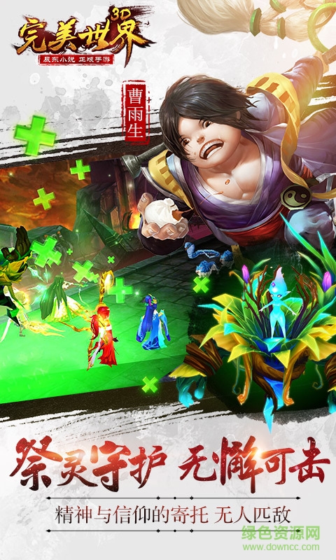 完美世界3d