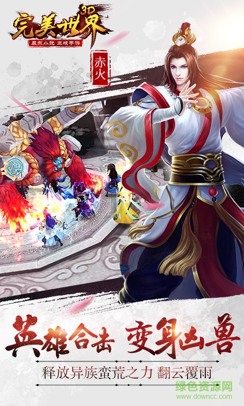 360完美世界3d手游 v1.0.5 安卓版 1