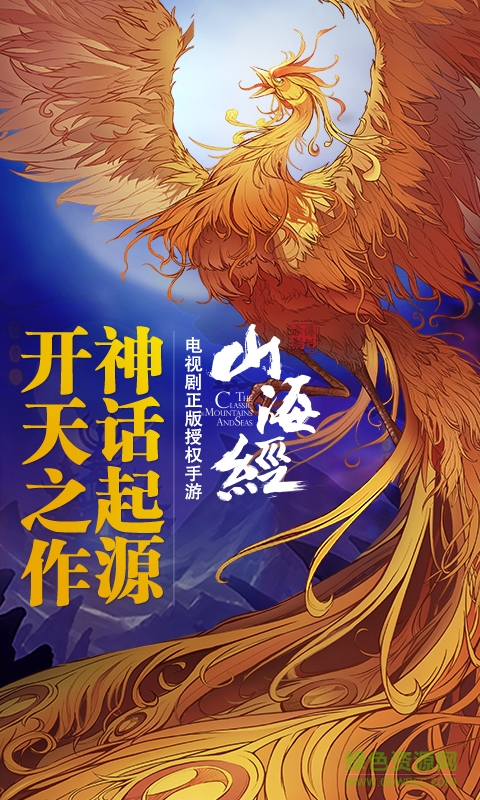 360山海經之赤影傳說手游 v1.3.0 安卓版 0