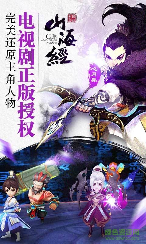360山海經之赤影傳說手游 v1.3.0 安卓版 1