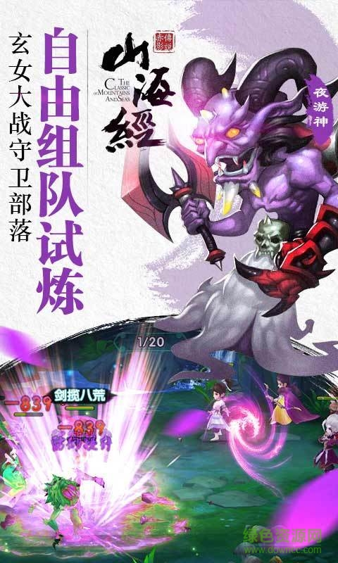 360山海經之赤影傳說手游 v1.3.0 安卓版 3