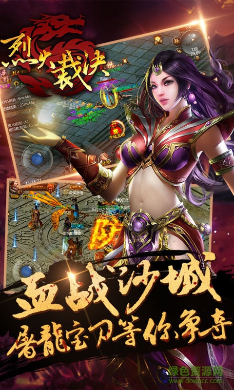 草花版烈火裁決手游 v1.3.0 安卓版 0