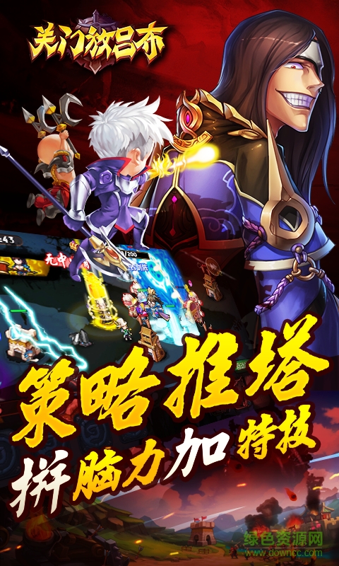 關(guān)門放呂布單機版 v0.1.38.332 安卓版 1