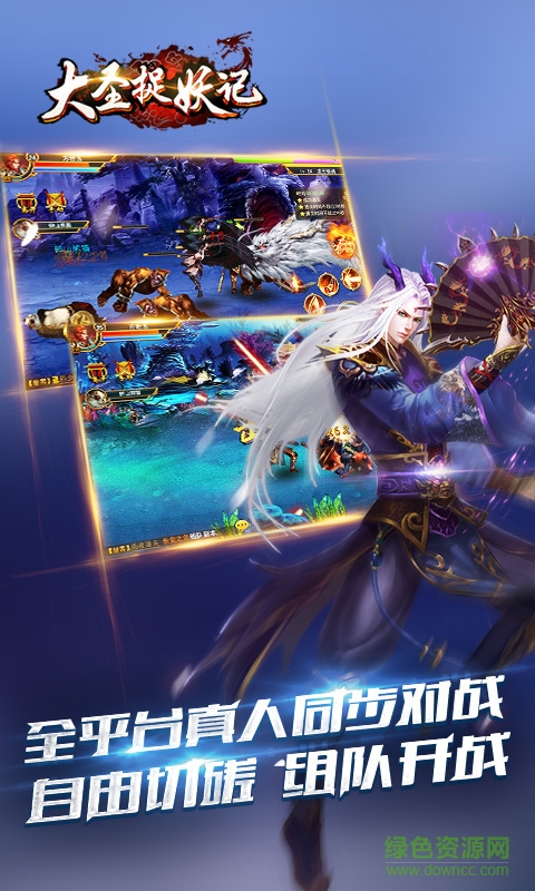 當(dāng)樂(lè)大圣捉妖記手游 v2.3 安卓版 2