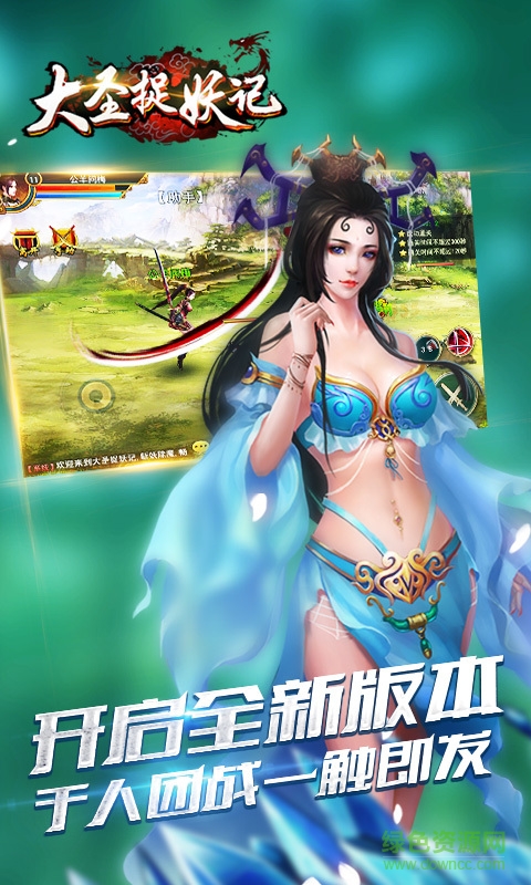當(dāng)樂(lè)大圣捉妖記手游 v2.3 安卓版 3
