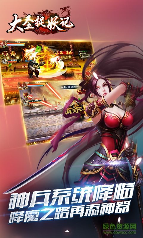 當(dāng)樂(lè)大圣捉妖記手游 v2.3 安卓版 4