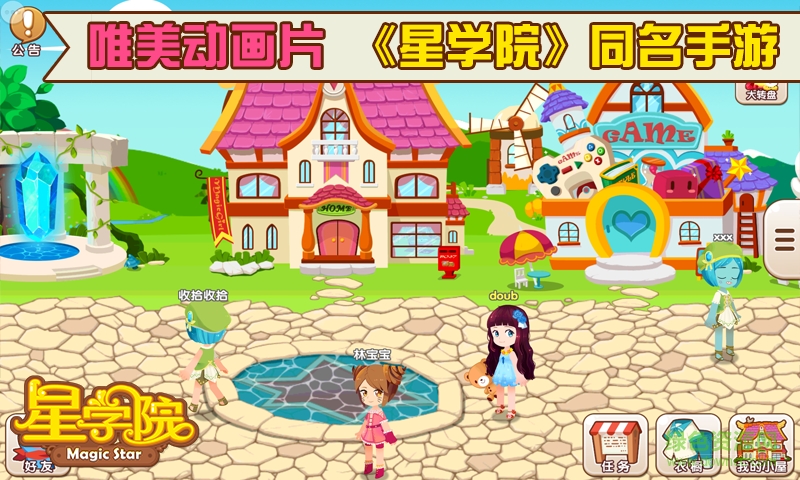 星學(xué)院百度游戲 v1.0.3.9 安卓版 3
