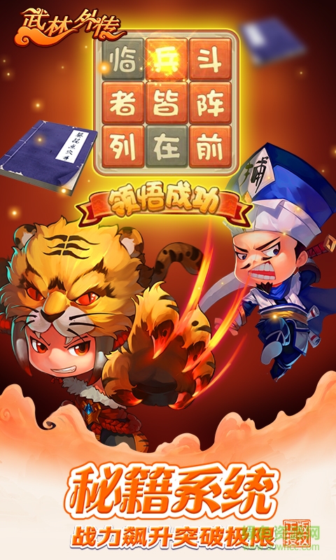 武林外傳
