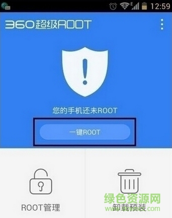 360超級(jí)root手機(jī)版