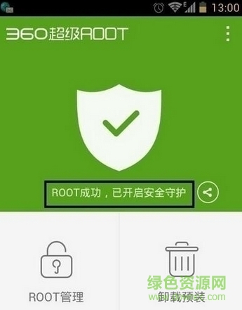 360超級(jí)root最新版