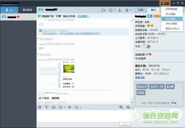 阿里旺旺賣家版