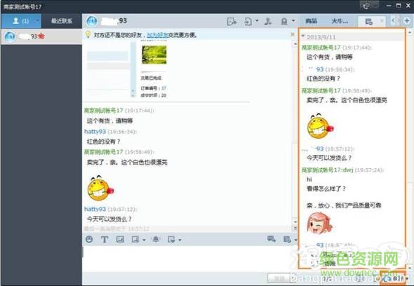 阿里旺旺賣家版2016