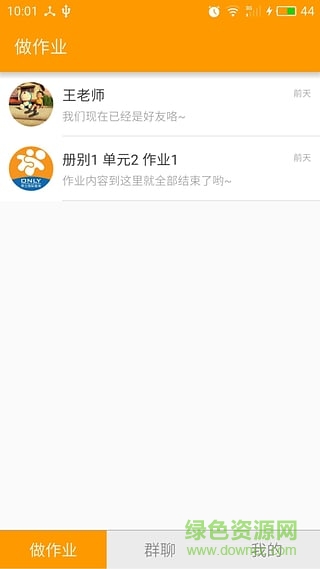 淘氣聽說家長端 v1.6.0 安卓版 1