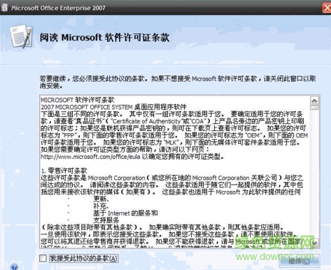 Microsoft Office 2007 SP1 龍卷風版 簡體中文完整版 0