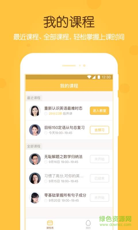 學霸君不二課堂iPhone版1