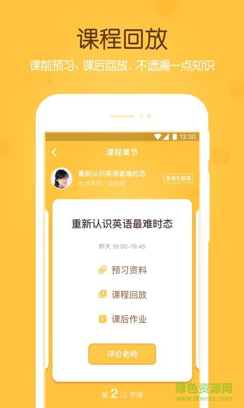 學霸君不二課堂iPhone版2